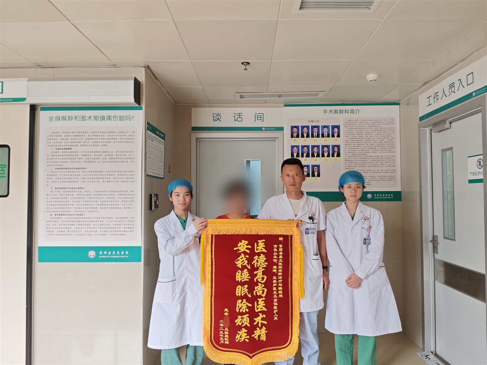 妙手丹心除顽疾 送您清风入梦来——富顺县晨光医院麻醉治疗睡眠科获患者锦旗